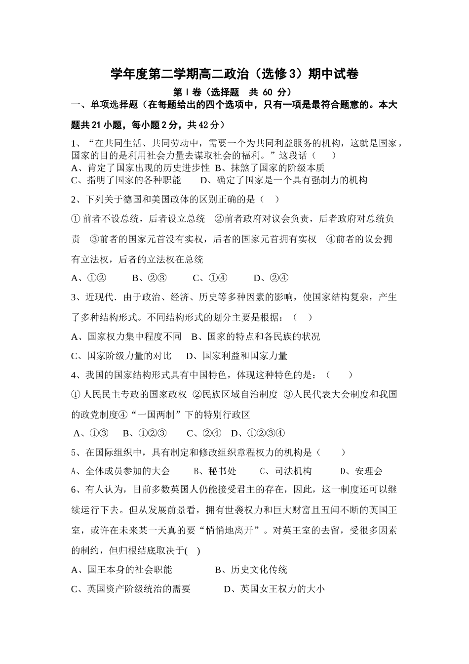 学度第二学期高二政治（选修3）期中试卷_第1页