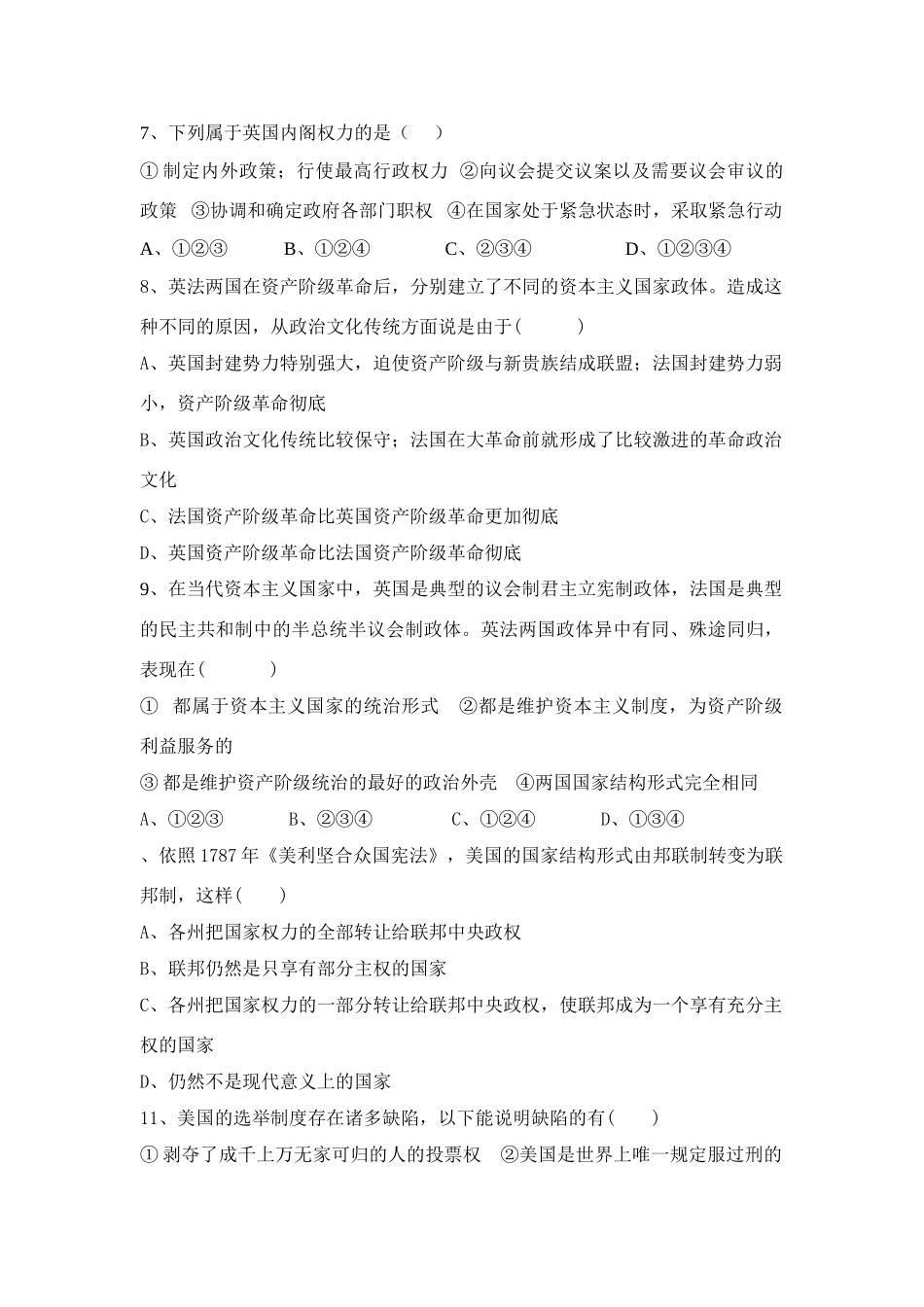 学度第二学期高二政治（选修3）期中试卷_第2页