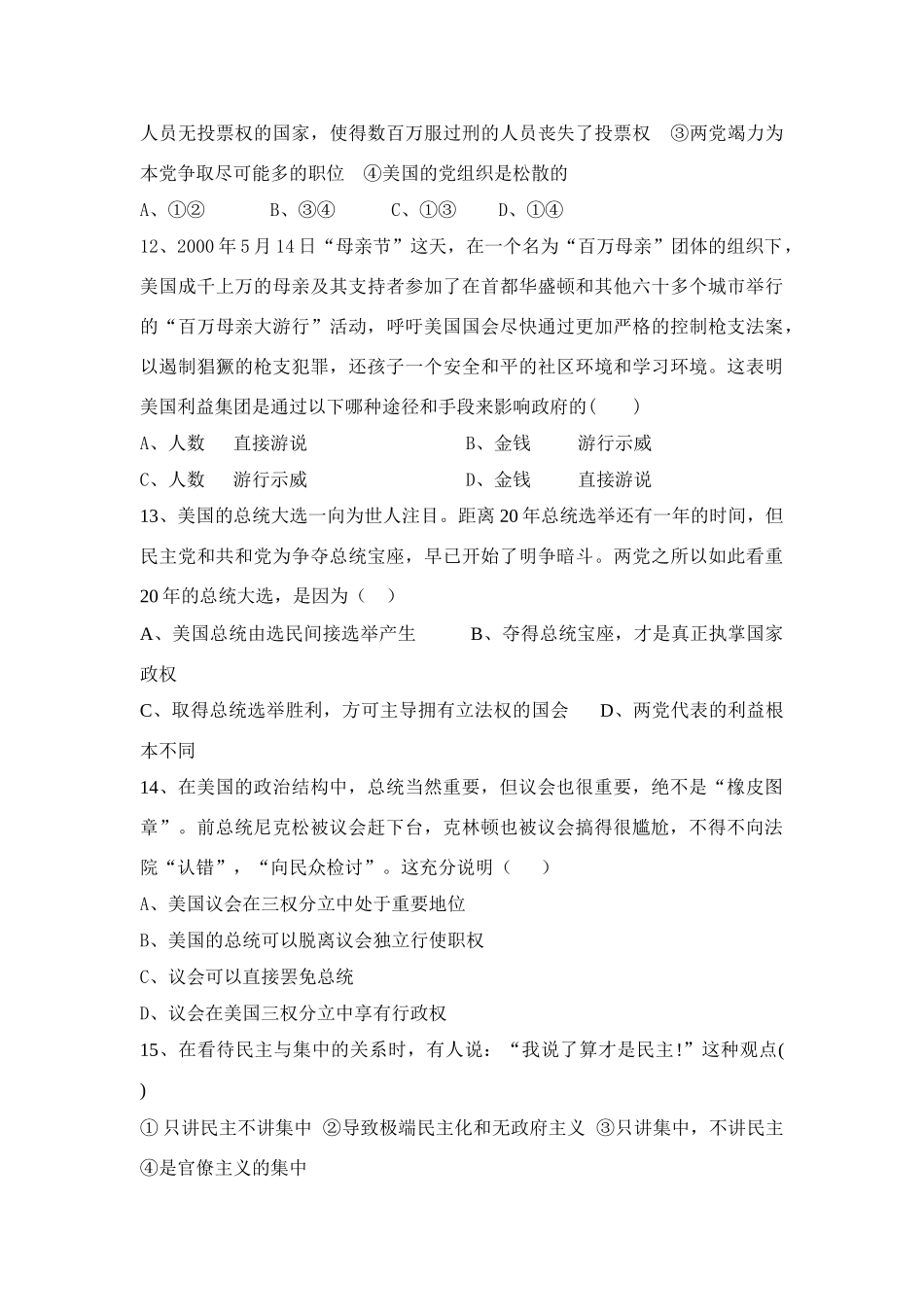 学度第二学期高二政治（选修3）期中试卷_第3页