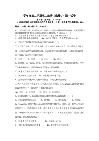 学度第二学期高二政治（选修3）期中试卷