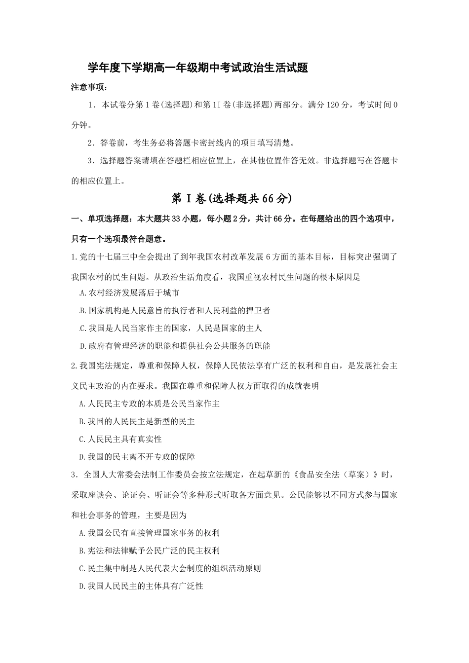 学度下学期高一级期中考试政治生活试题_第1页