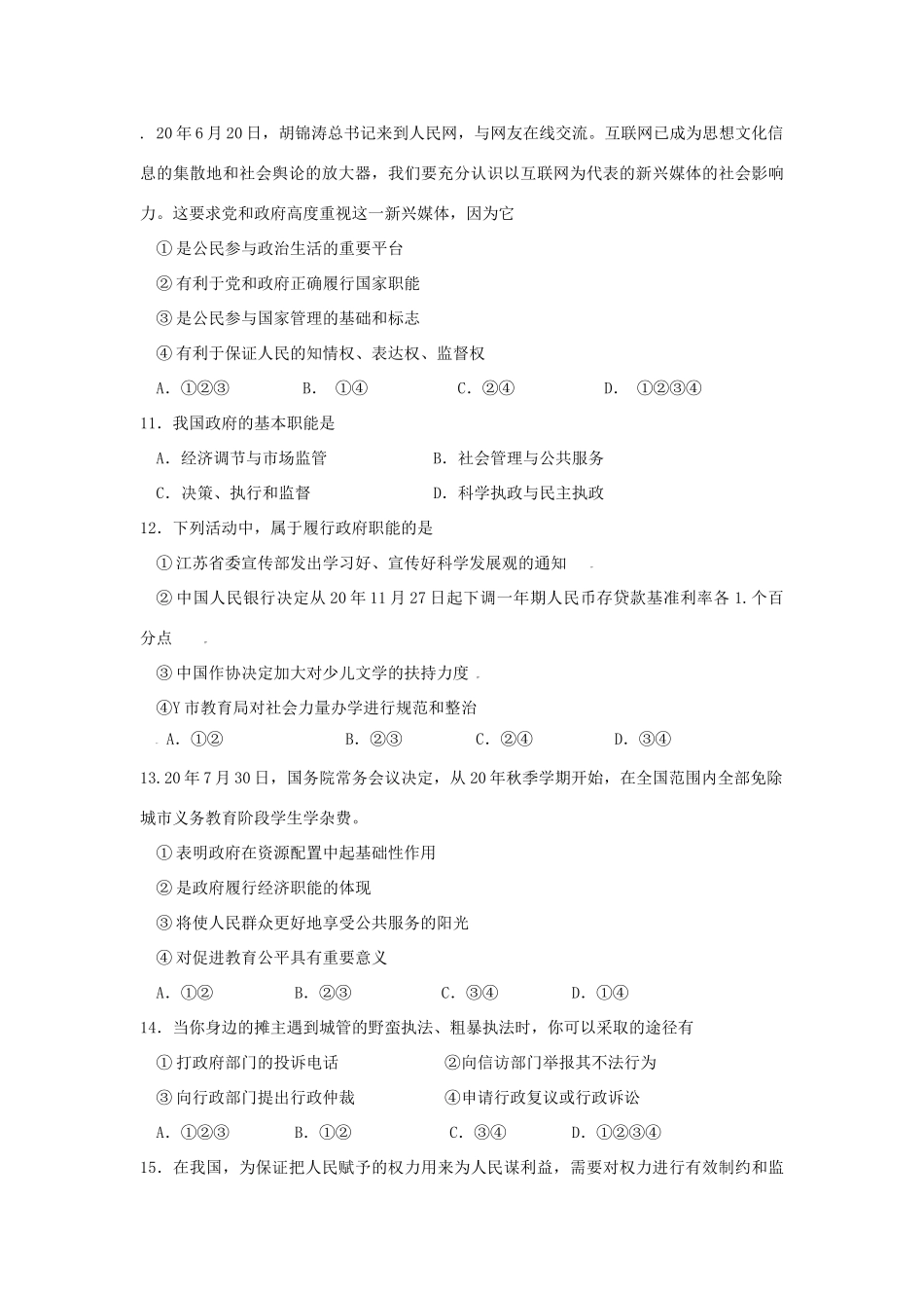 学度下学期高一级期中考试政治生活试题_第3页