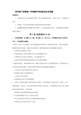 学度下学期高一级期中考试政治生活试题