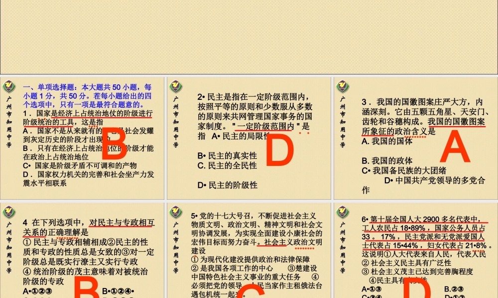 学广州市(省一级)六校高一下学期期中联考试卷