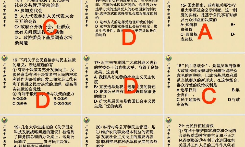 学广州市(省一级)六校高一下学期期中联考试卷