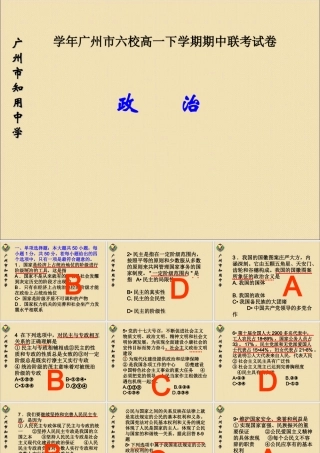 学广州市(省一级)六校高一下学期期中联考试卷