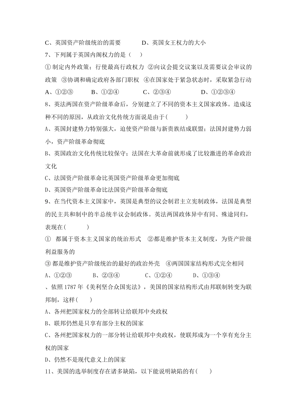 学年度第二学期高二政治（选修3）期末试卷_第2页
