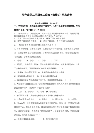 学年度第二学期高二政治（选修3）期末试卷
