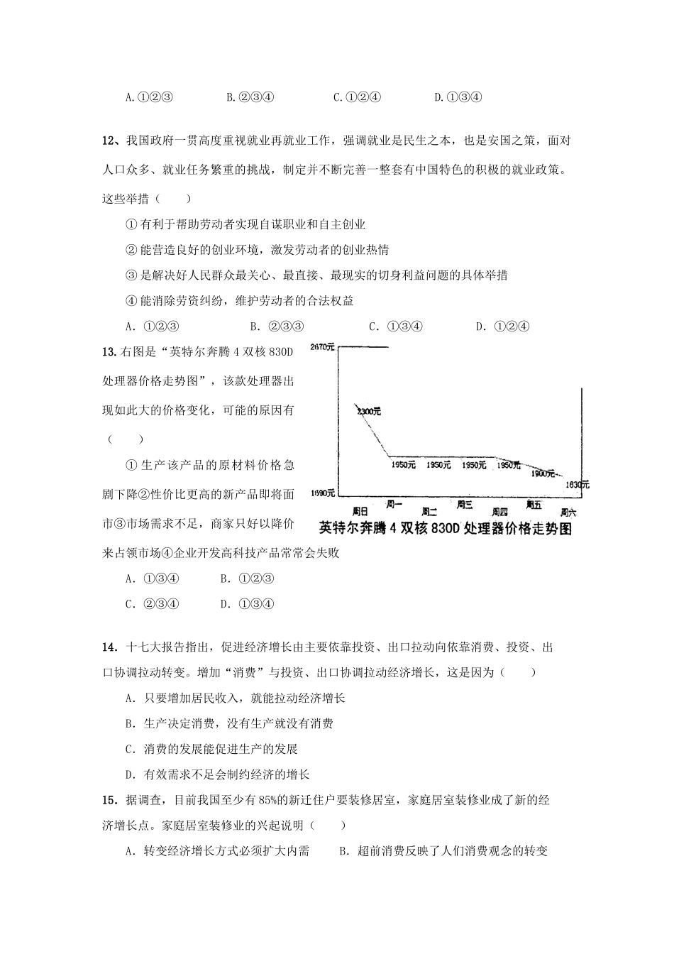 学年度第一学期高一政治期中测试卷_第2页