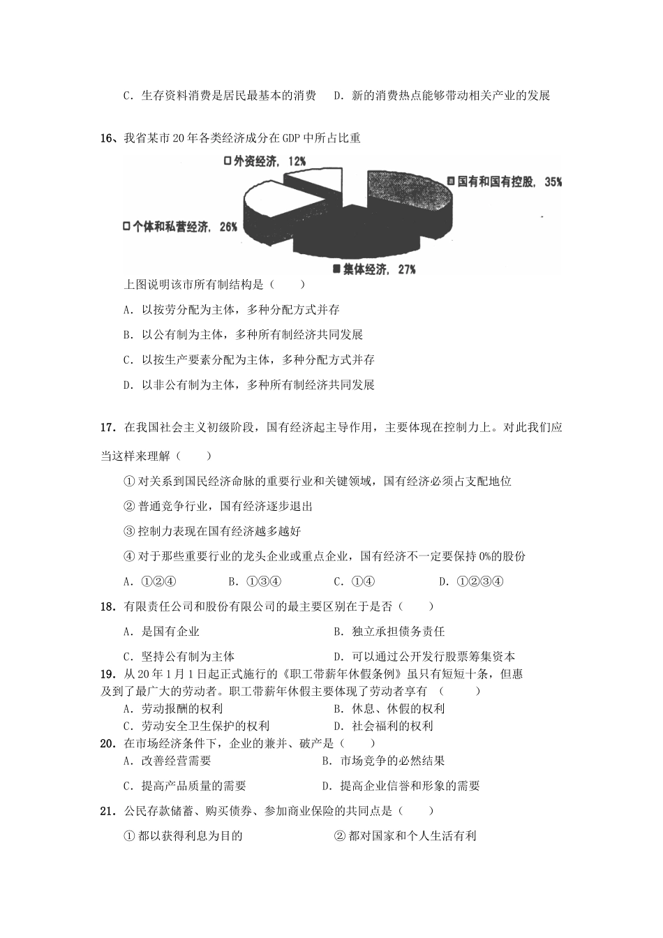学年度第一学期高一政治期中测试卷_第3页