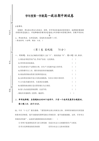 学年度第一学期高一政治期中测试卷