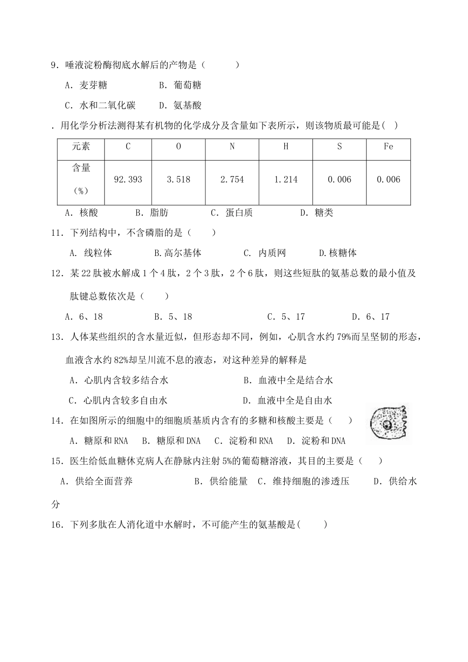 学年度邗江、宝应、仪征高一生物第一学期六校联考期中试卷_第2页