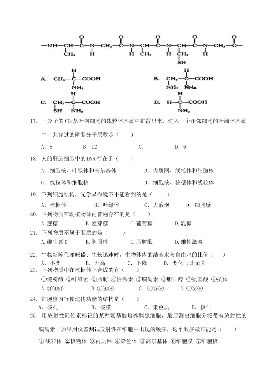 学年度邗江、宝应、仪征高一生物第一学期六校联考期中试卷_第3页