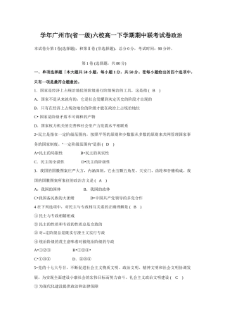 学年广州市(省一级)六校高一下学期期中联考试卷政治