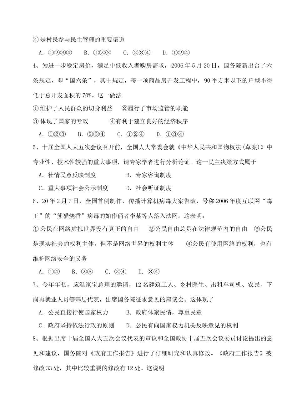 学年下学期期末六校联考高一年级政治试卷_第2页