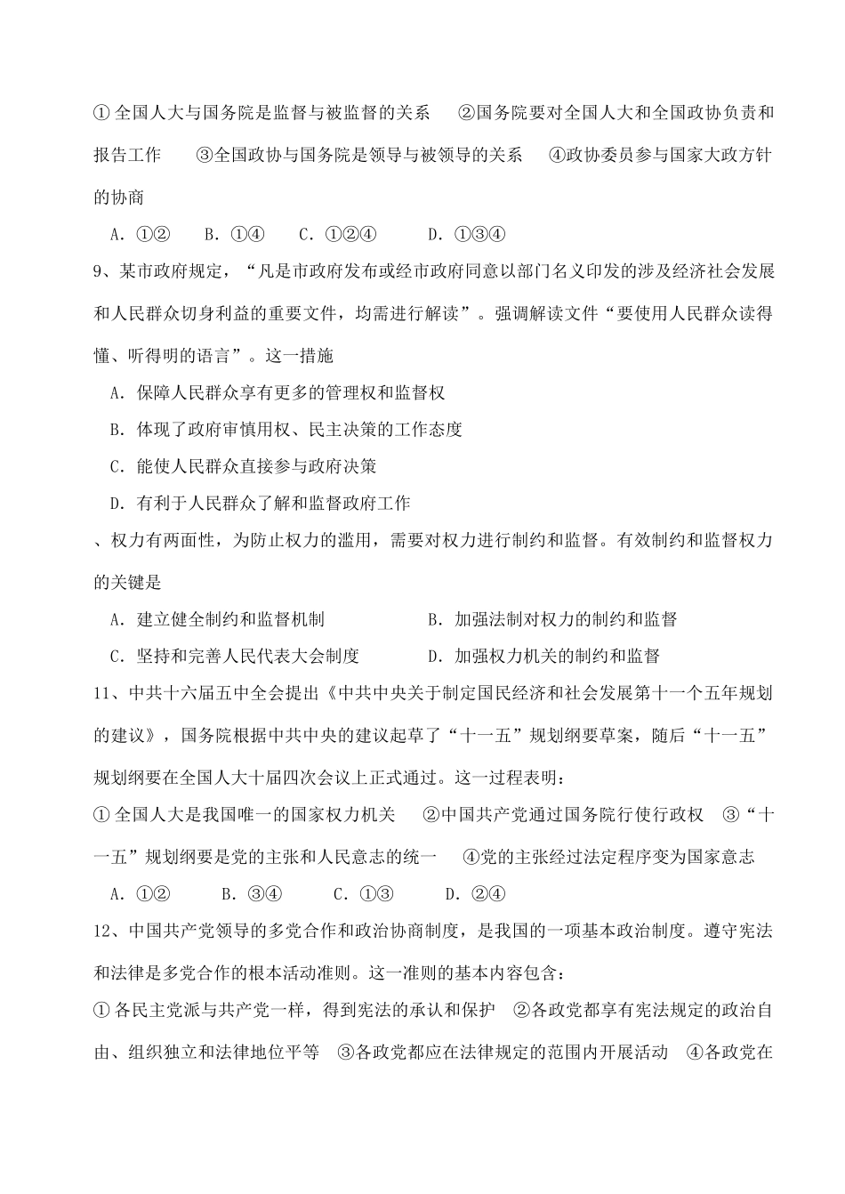 学年下学期期末六校联考高一年级政治试卷_第3页