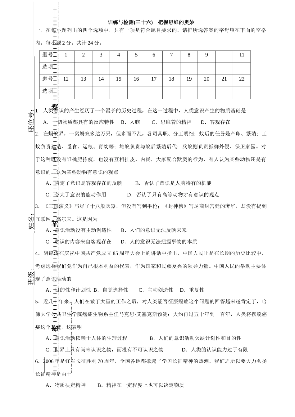 训练与检测   把握思维的奥妙测试题_第1页