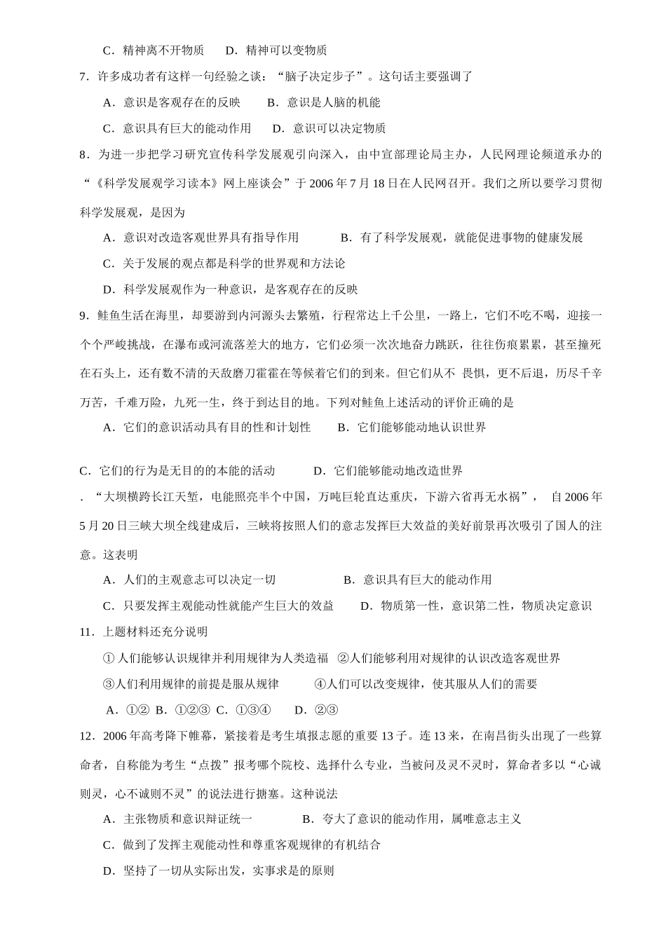 训练与检测   把握思维的奥妙测试题_第2页