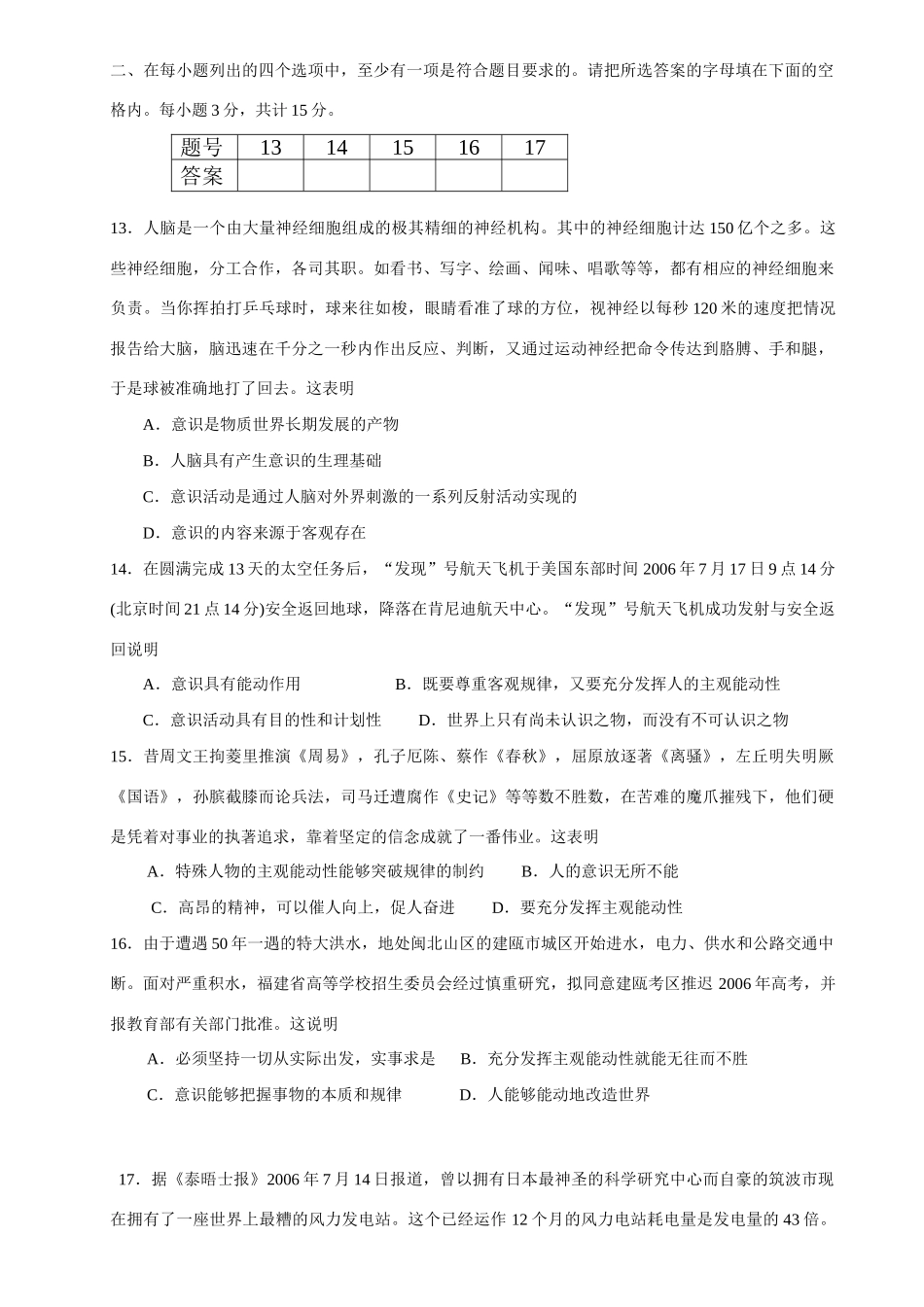 训练与检测   把握思维的奥妙测试题_第3页