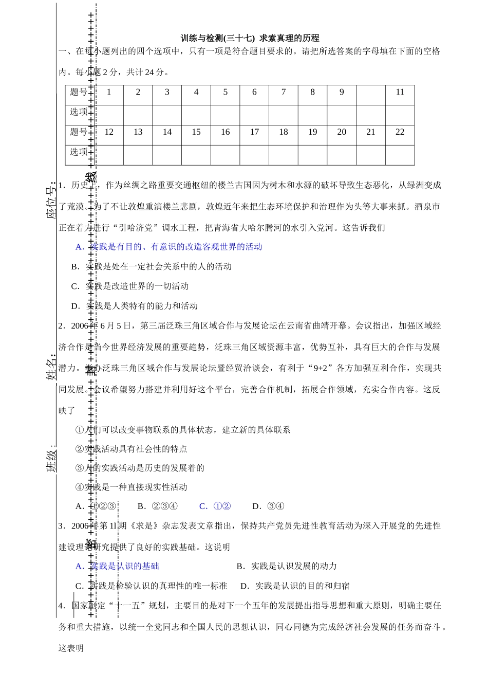 训练与检测  求索真理的历程_第1页