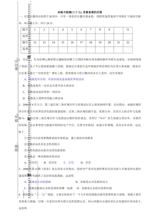 训练与检测  求索真理的历程