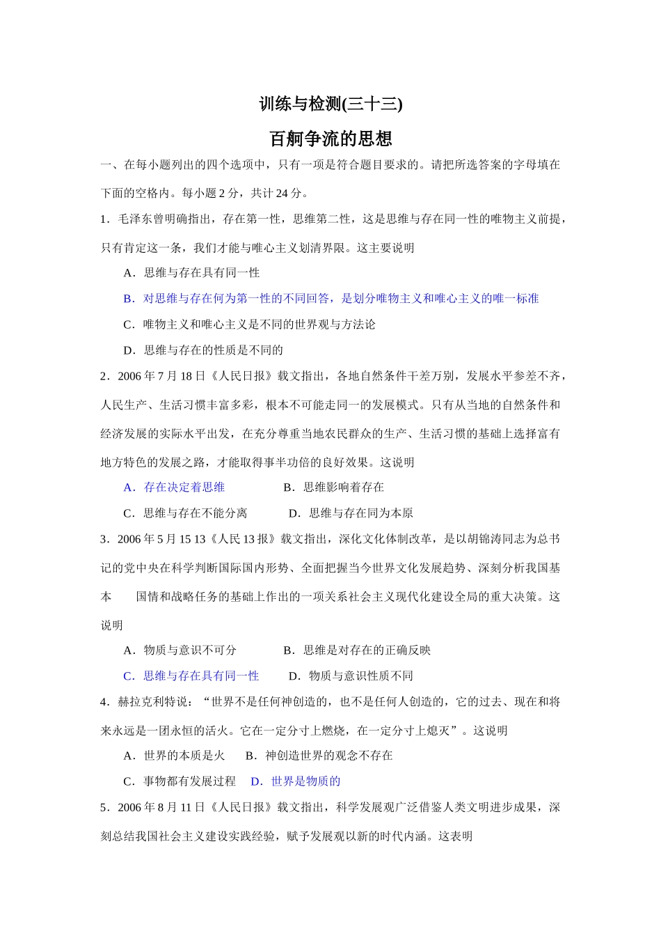 训练与检测 百舸争流的思想_第1页