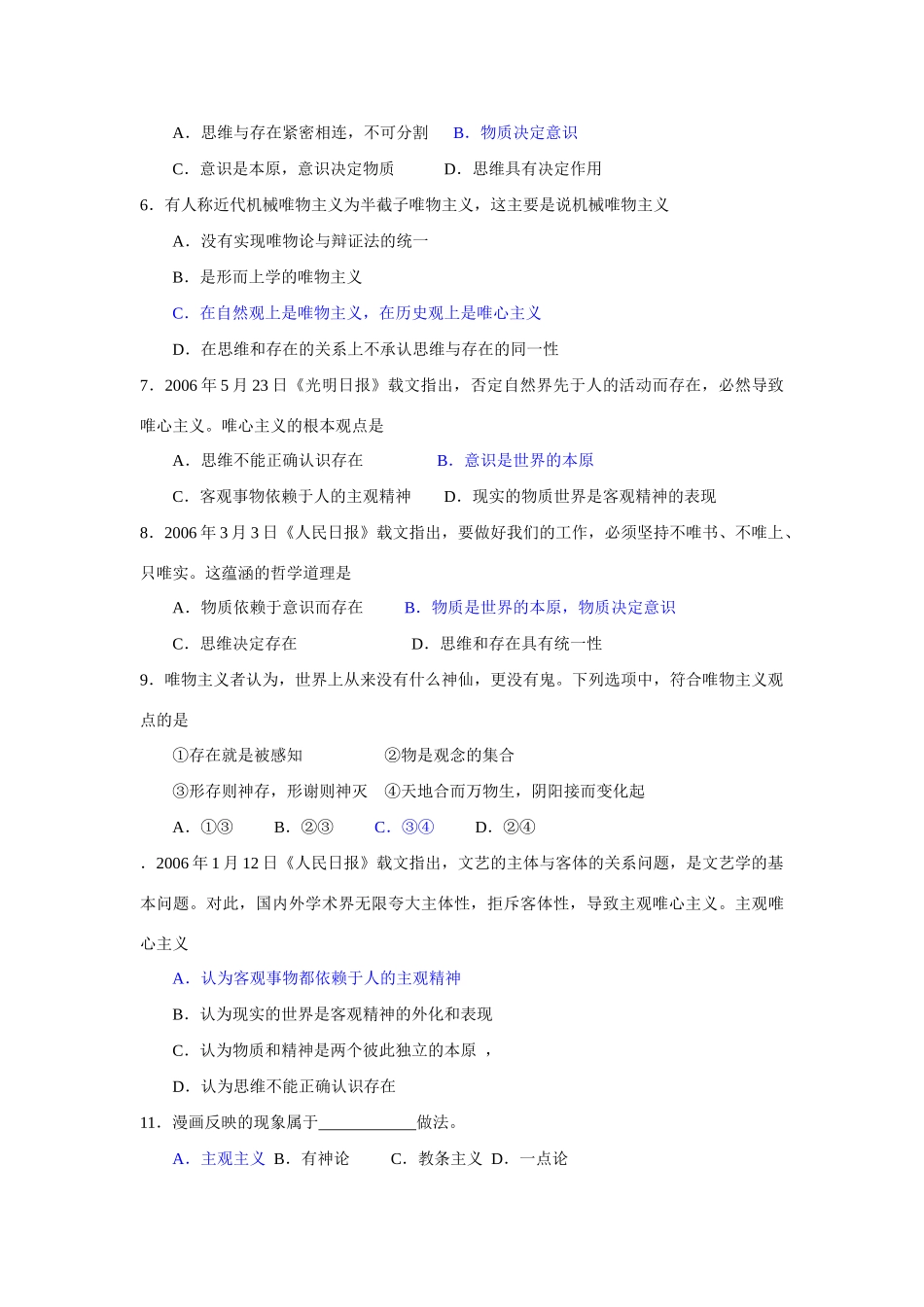 训练与检测 百舸争流的思想_第2页