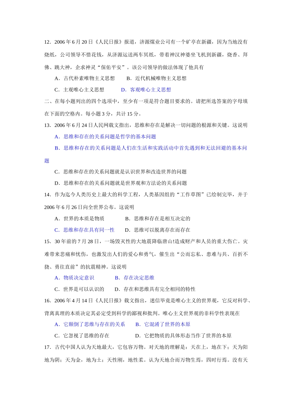 训练与检测 百舸争流的思想_第3页