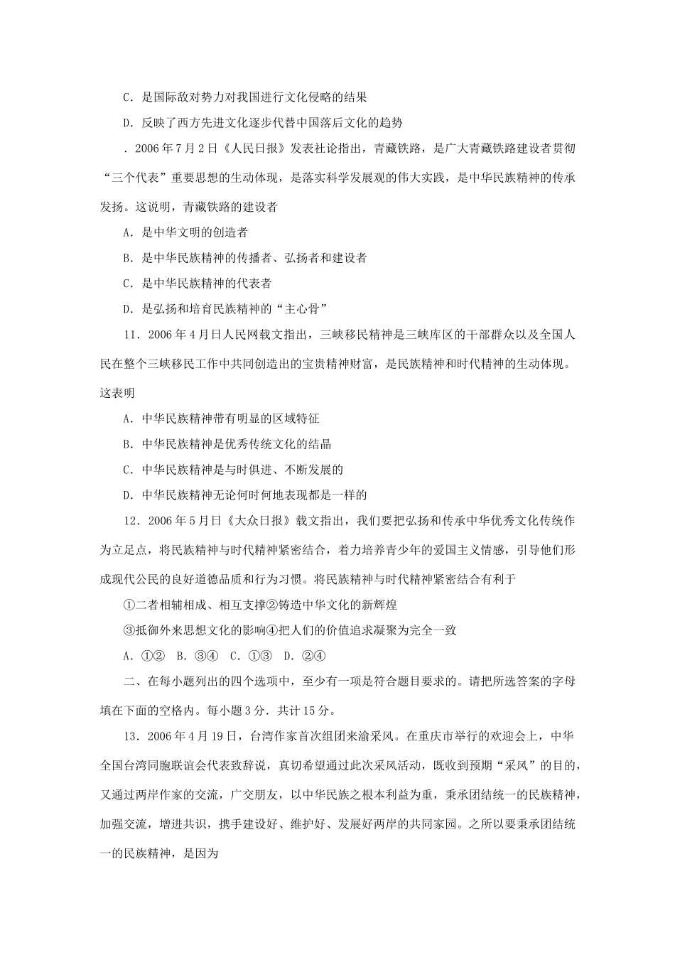 训练与检测(二十八)我们的民族精神_第3页