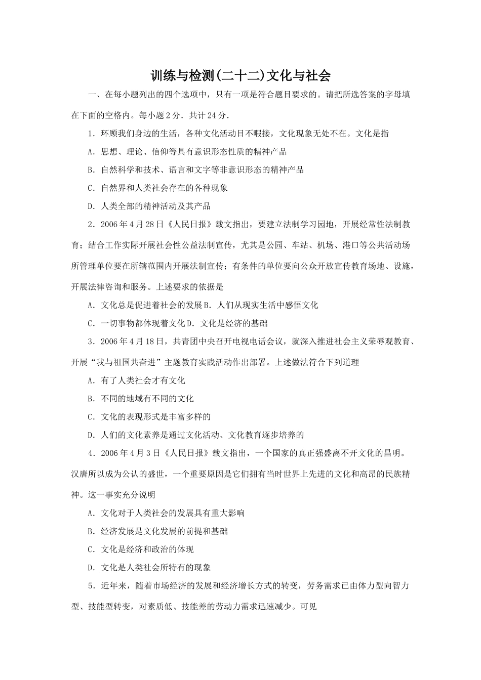 训练与检测(二十二)文化与社会测试题_第1页