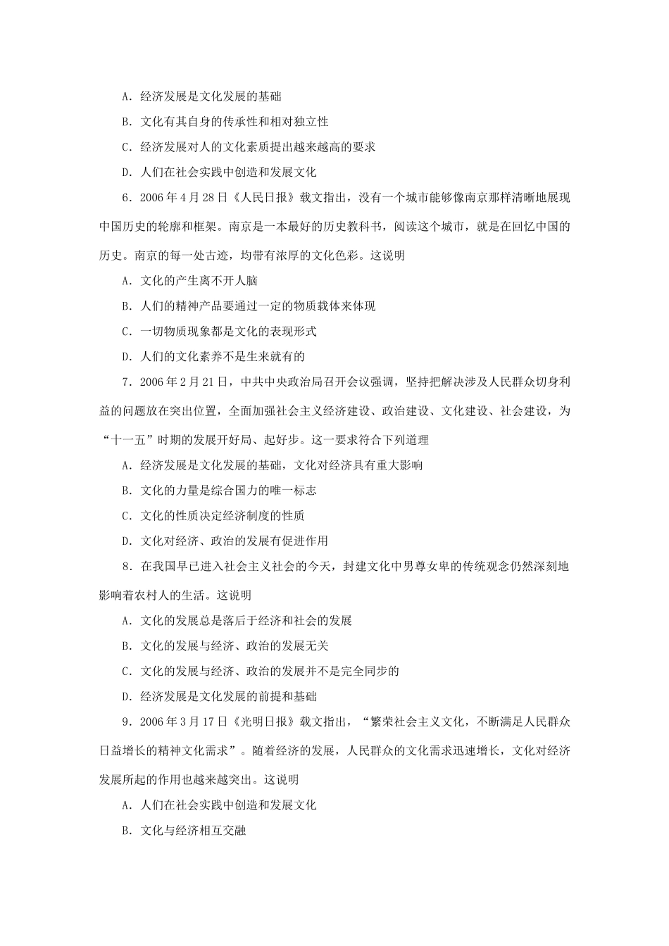 训练与检测(二十二)文化与社会测试题_第2页