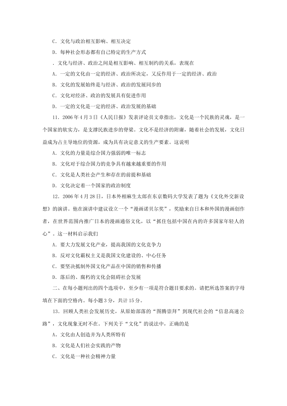 训练与检测(二十二)文化与社会测试题_第3页