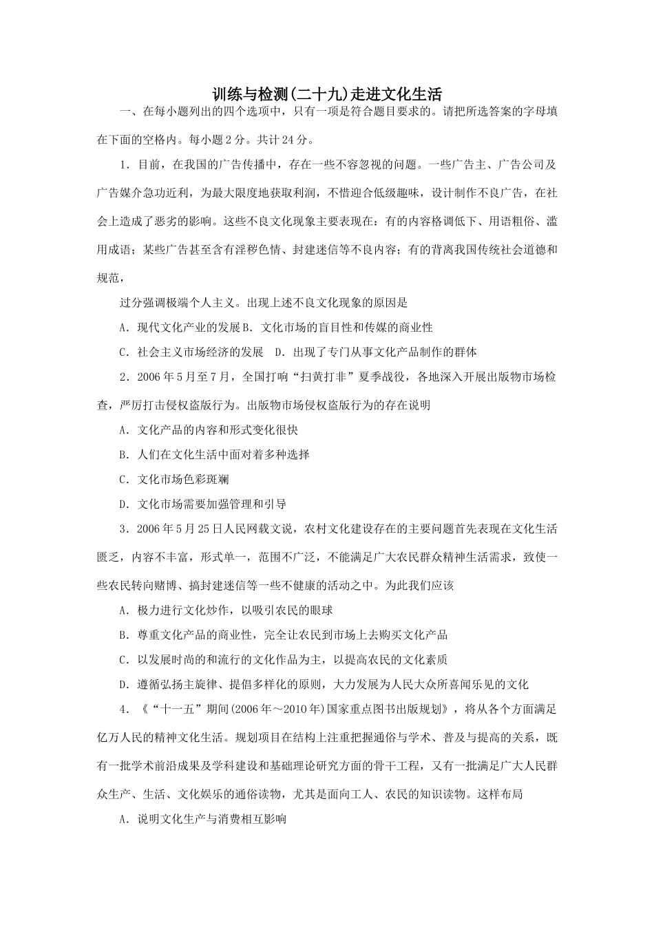 训练与检测(二十九)走进文化生活_第1页