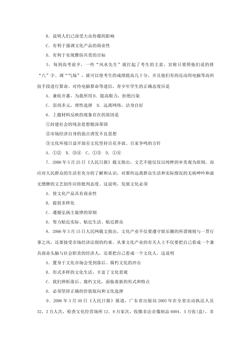 训练与检测(二十九)走进文化生活_第2页