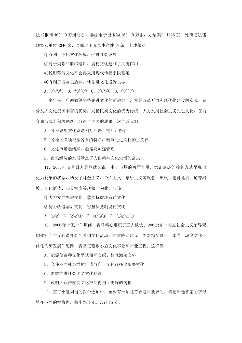 训练与检测(二十九)走进文化生活_第3页