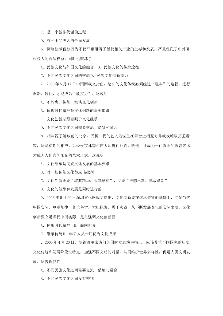 训练与检测(二十六)文化创新测试题_第2页