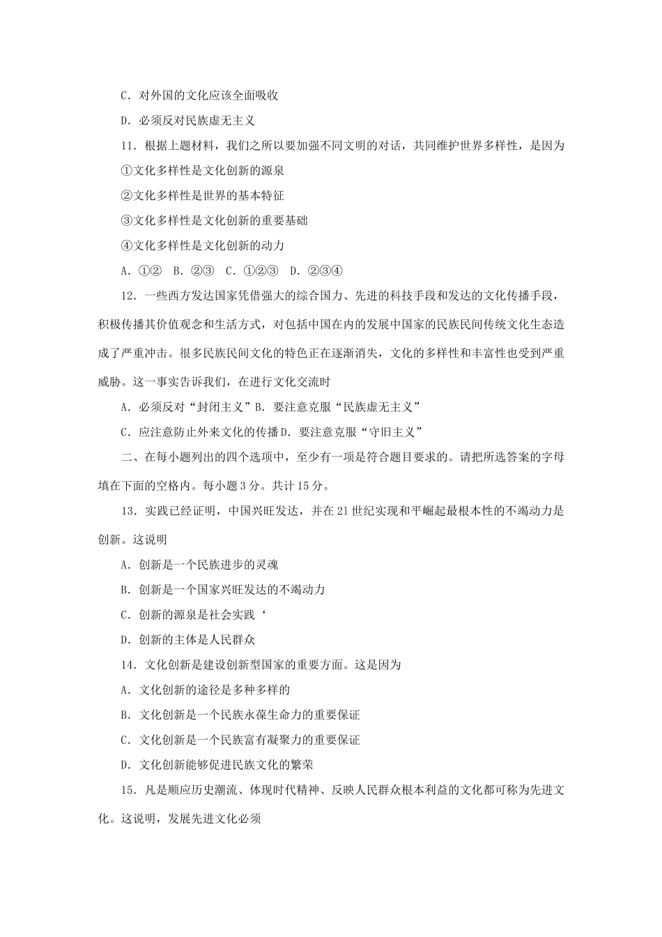 训练与检测(二十六)文化创新测试题_第3页
