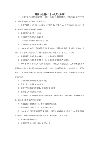 训练与检测(二十六)文化创新测试题