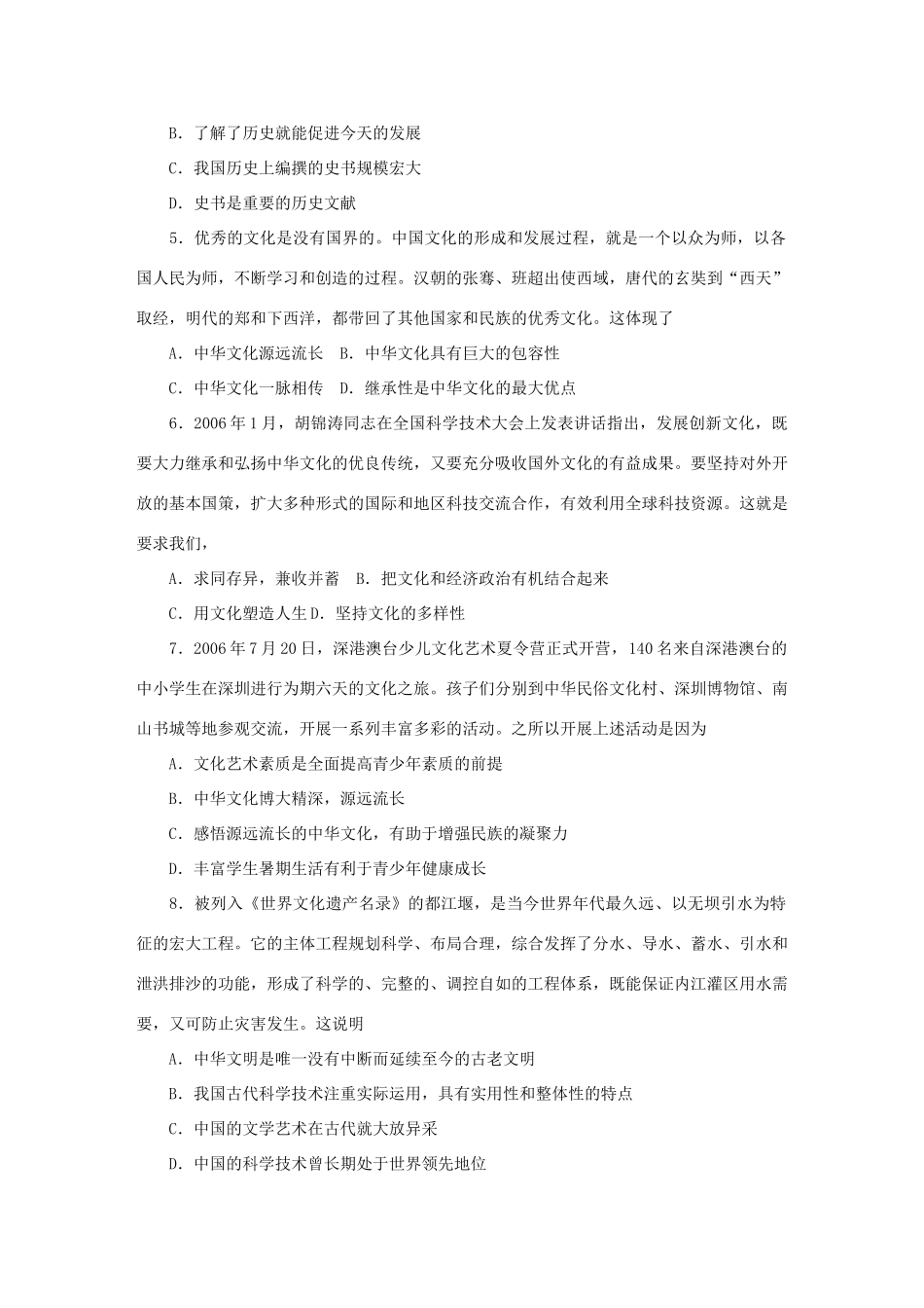 训练与检测(二十七)我们的中华文化_第2页