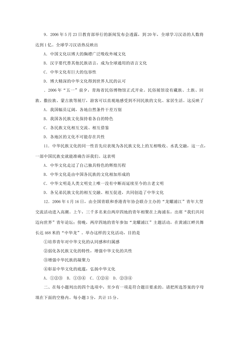 训练与检测(二十七)我们的中华文化_第3页