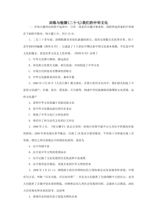 训练与检测(二十七)我们的中华文化