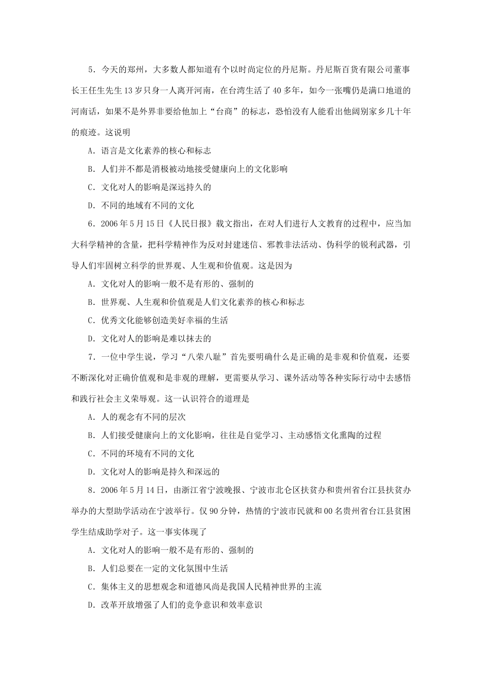训练与检测(二十三)文化对人的影响测试题_第2页