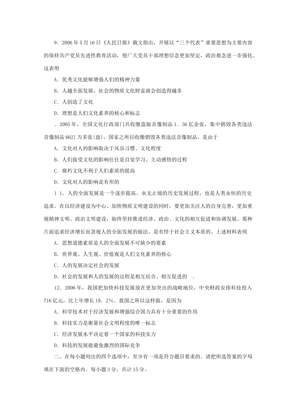 训练与检测(二十三)文化对人的影响测试题_第3页