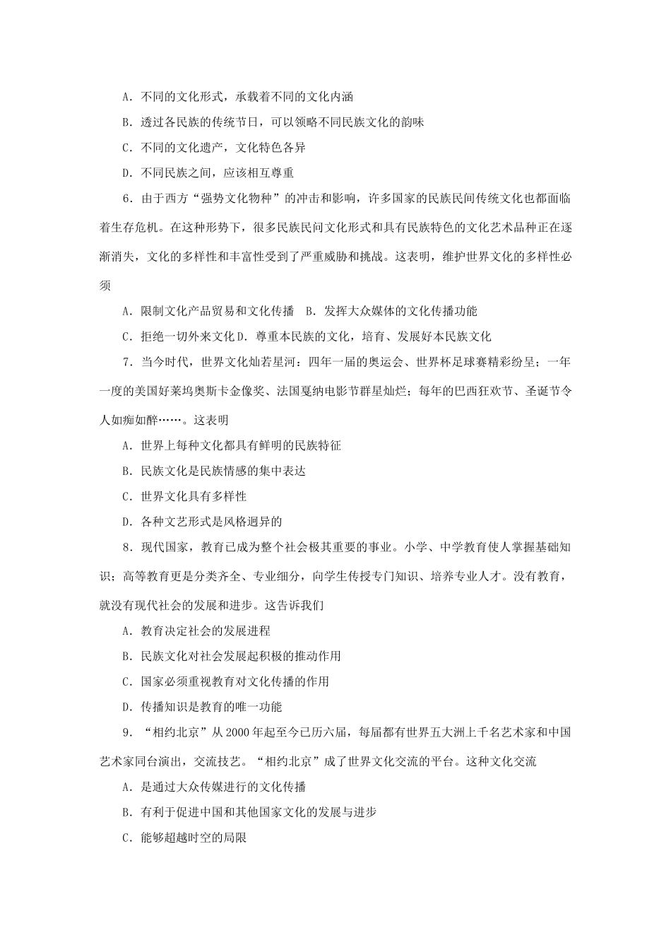 训练与检测(二十四)文化的多样性与文化传播练习题_第2页