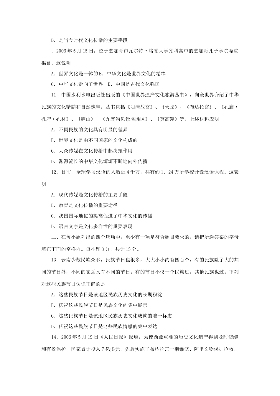 训练与检测(二十四)文化的多样性与文化传播练习题_第3页