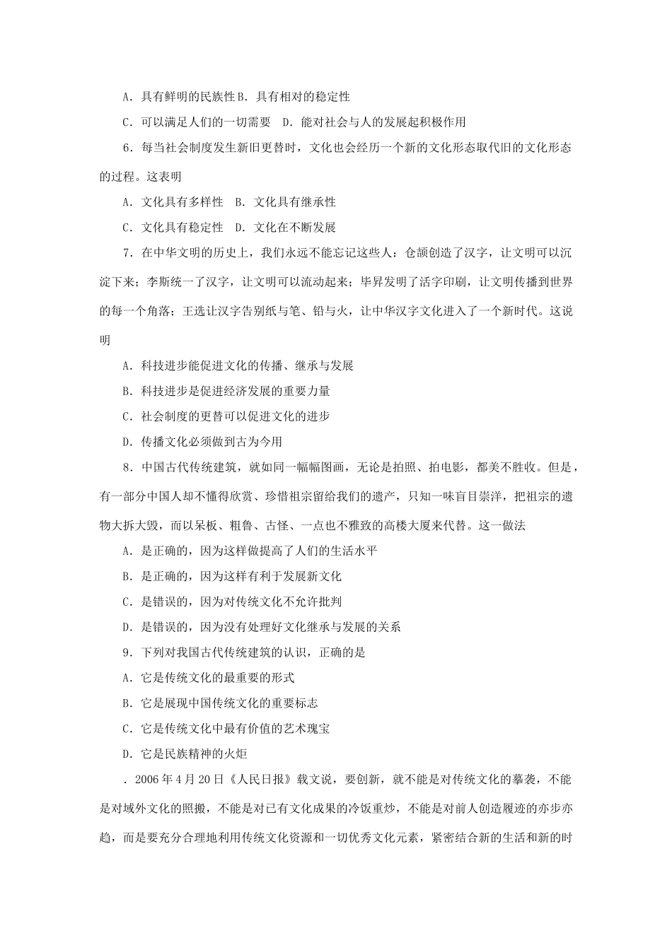 训练与检测(二十五)文化的继承性与文化发展测试题_第2页