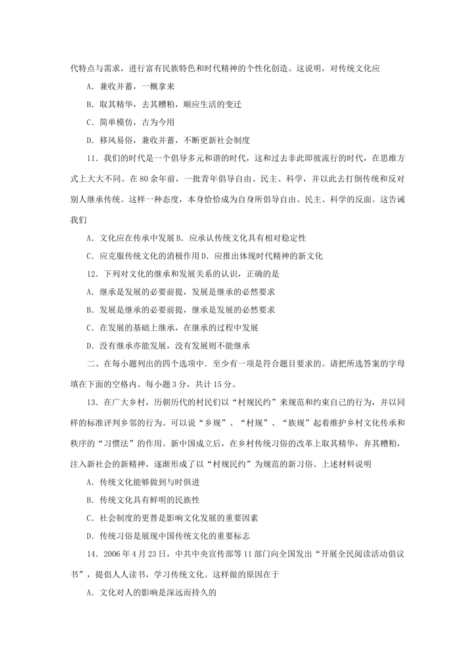 训练与检测(二十五)文化的继承性与文化发展测试题_第3页