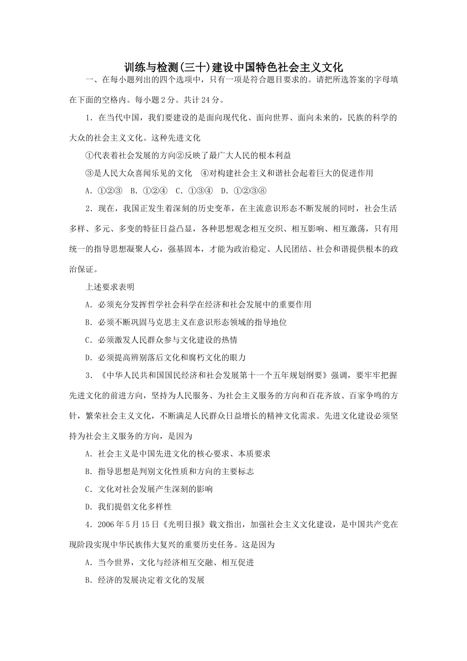 训练与检测(三十)建设中国特色社会主义文化_第1页