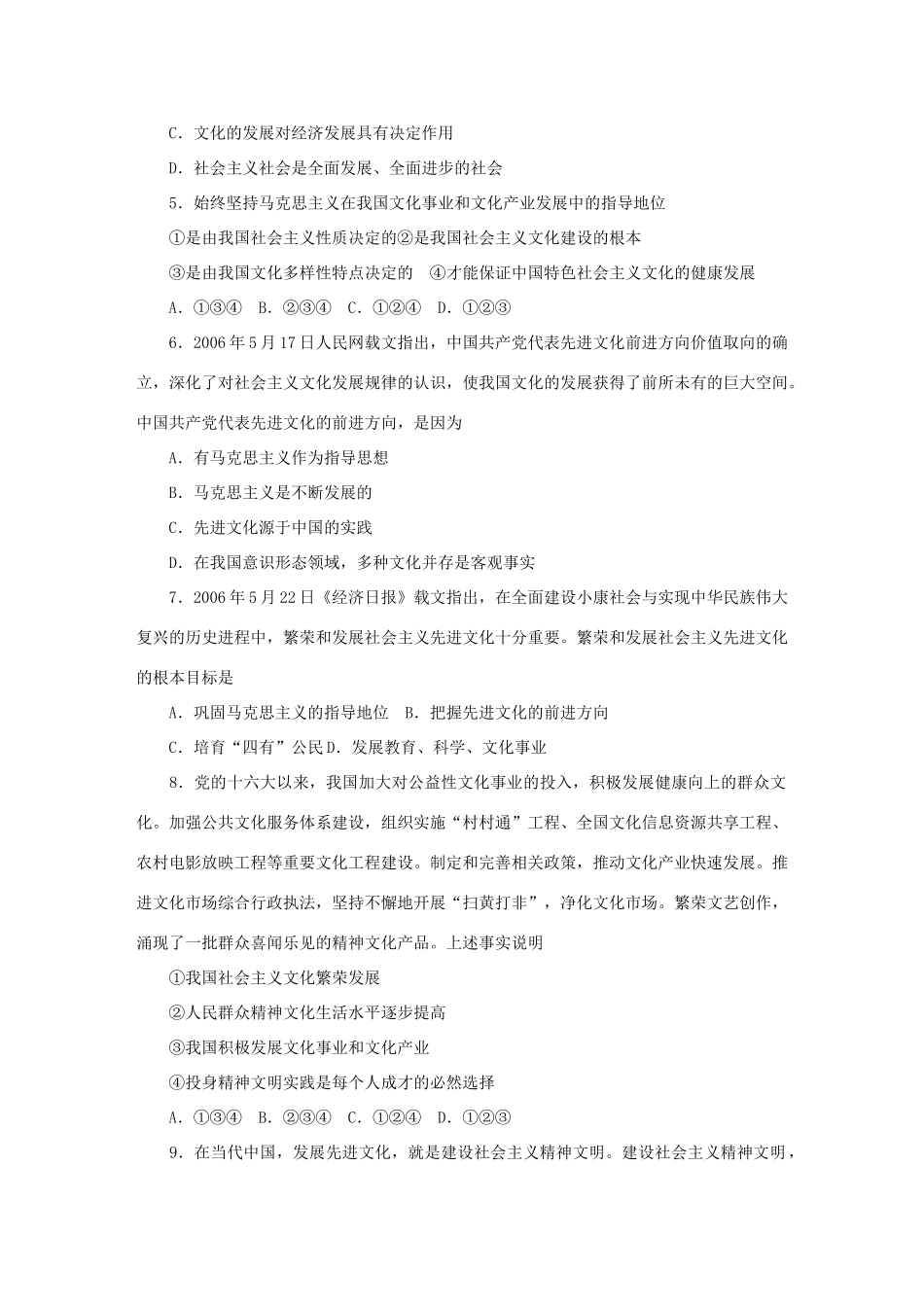训练与检测(三十)建设中国特色社会主义文化_第2页