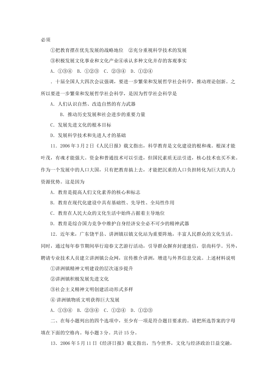 训练与检测(三十)建设中国特色社会主义文化_第3页